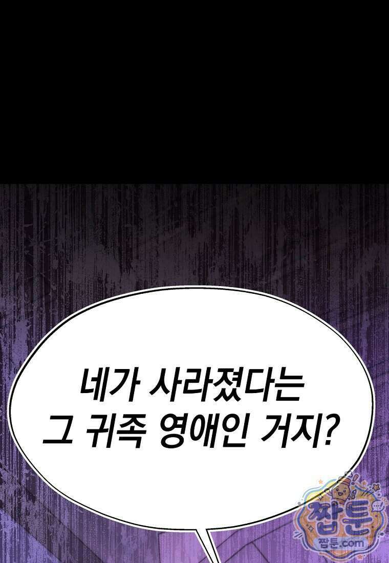 절대 엘드미아 에가를 건드리지 마라 4화 1