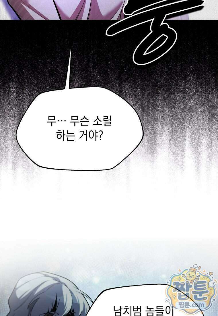 절대 엘드미아 에가를 건드리지 마라 4화 3