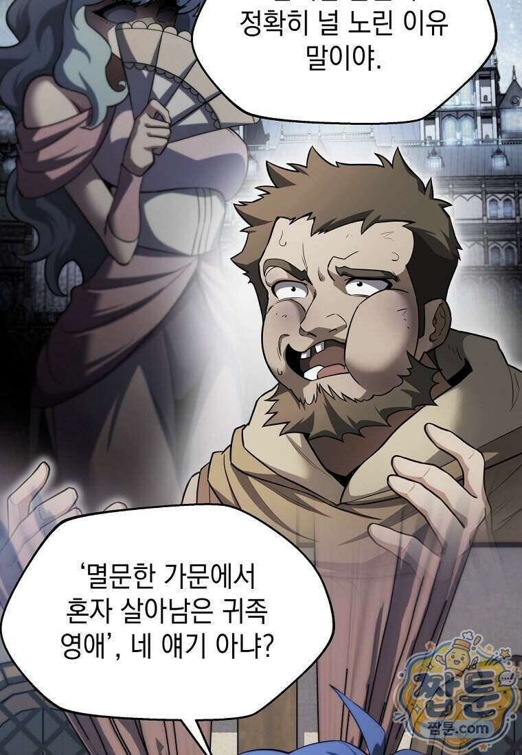 절대 엘드미아 에가를 건드리지 마라 4화 4
