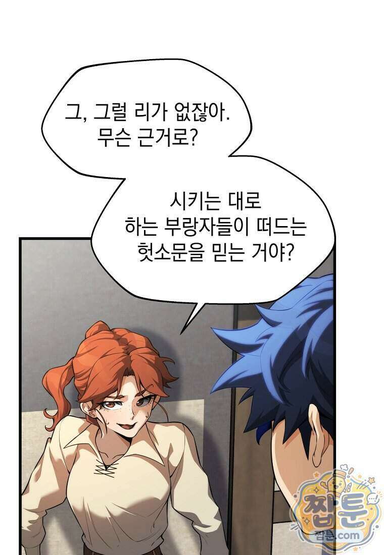 절대 엘드미아 에가를 건드리지 마라 4화 6