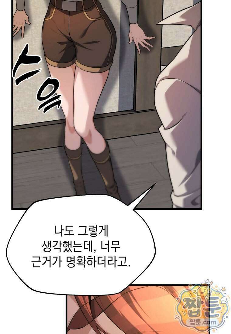 절대 엘드미아 에가를 건드리지 마라 4화 7