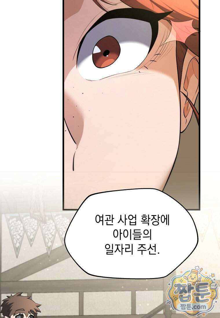절대 엘드미아 에가를 건드리지 마라 4화 8