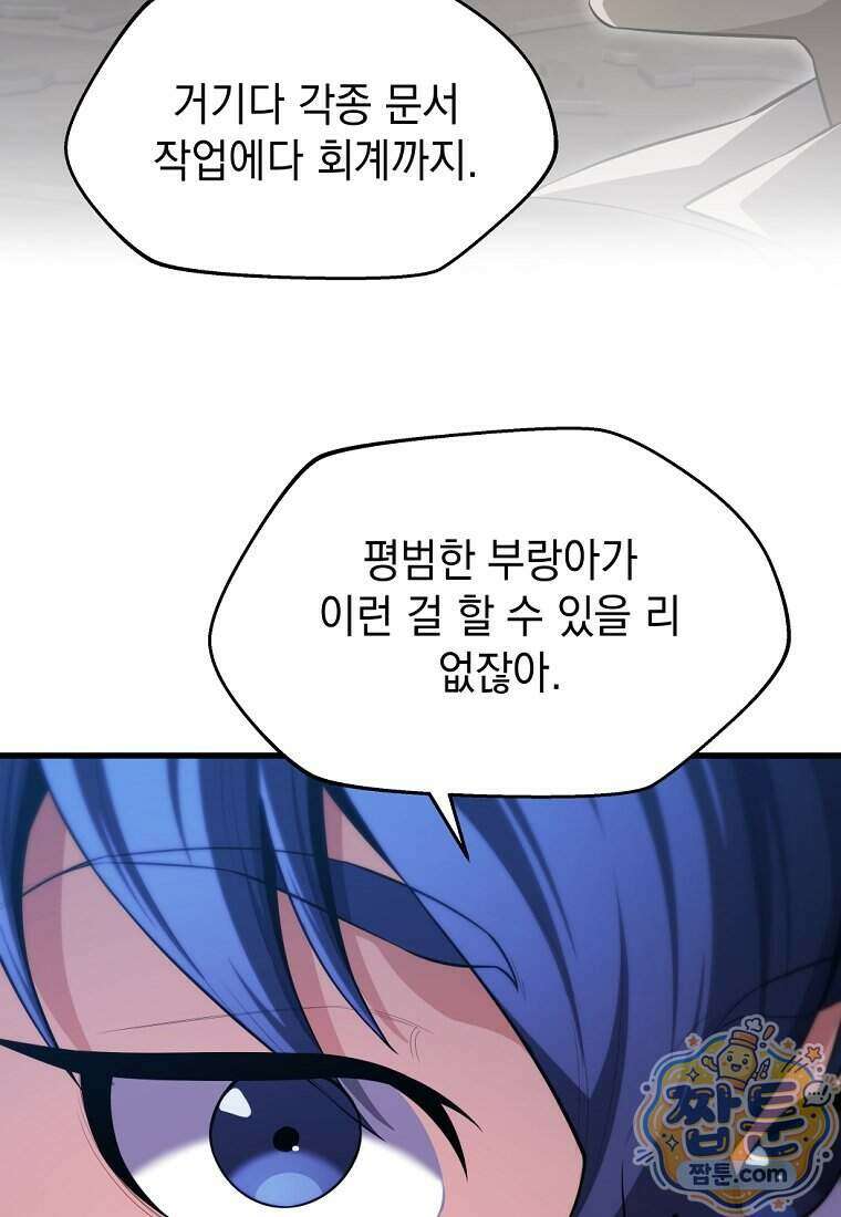 절대 엘드미아 에가를 건드리지 마라 4화 10