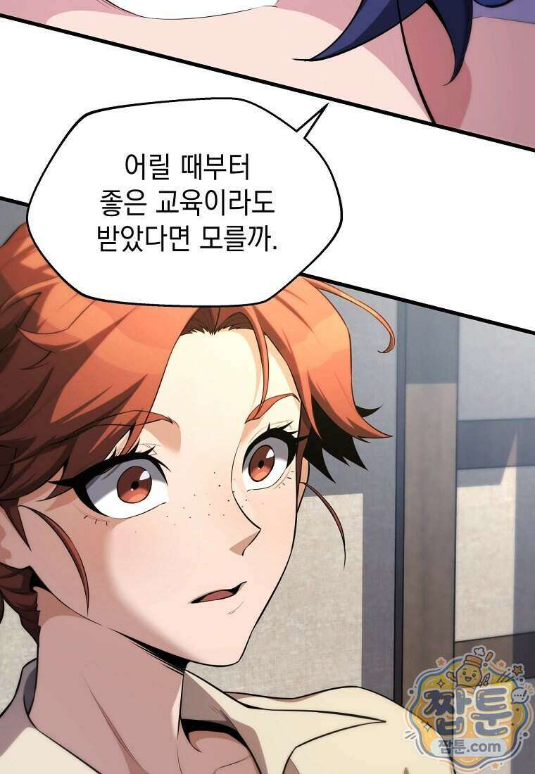 절대 엘드미아 에가를 건드리지 마라 4화 11