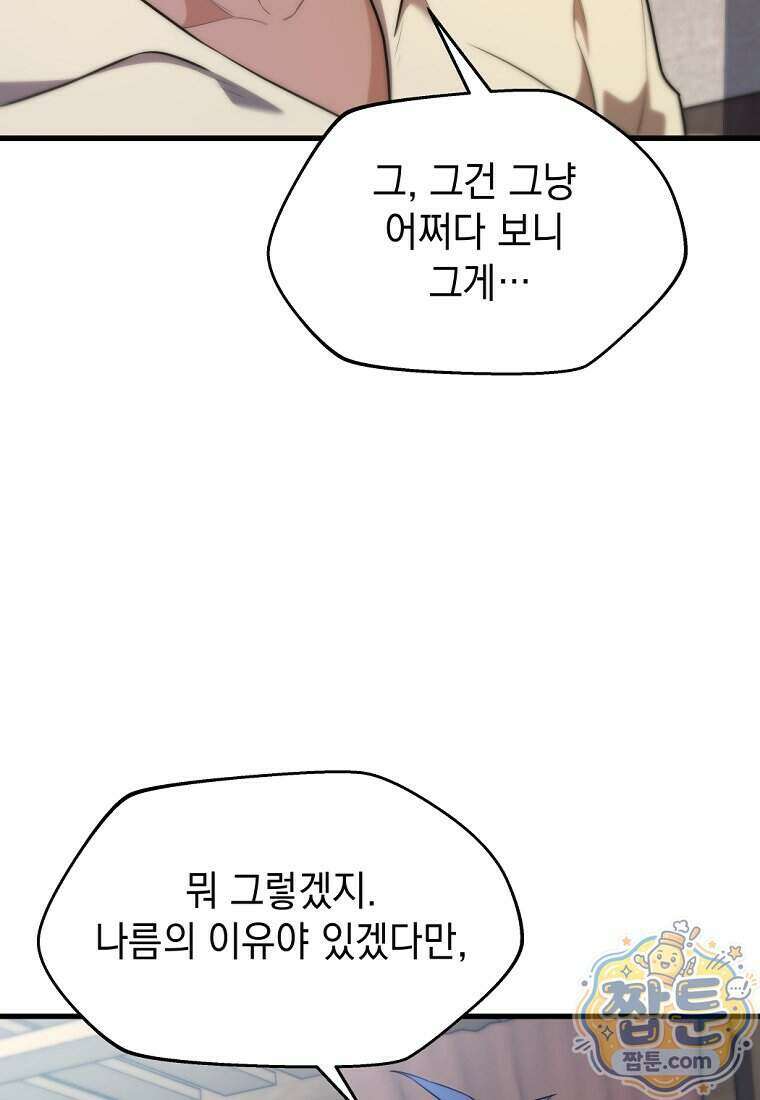 절대 엘드미아 에가를 건드리지 마라 4화 12