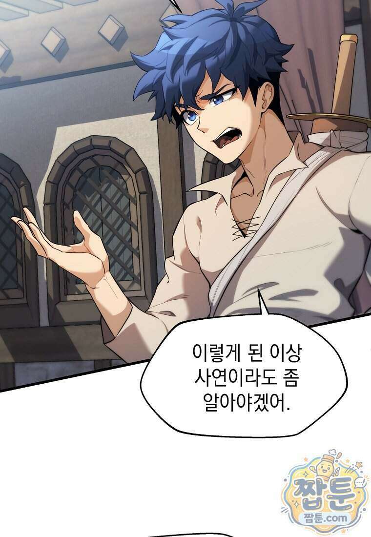 절대 엘드미아 에가를 건드리지 마라 4화 13