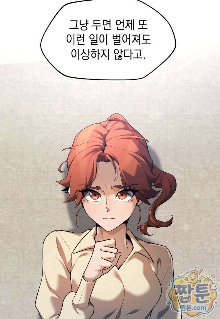 절대 엘드미아 에가를 건드리지 마라 4화 14