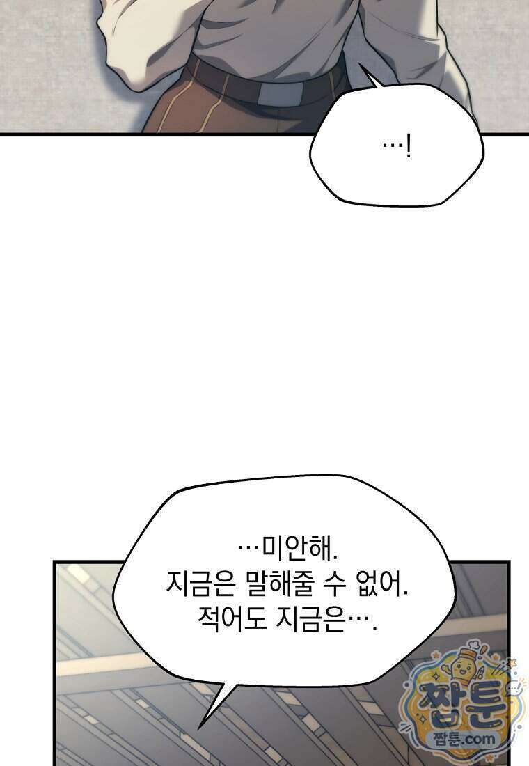 절대 엘드미아 에가를 건드리지 마라 4화 15