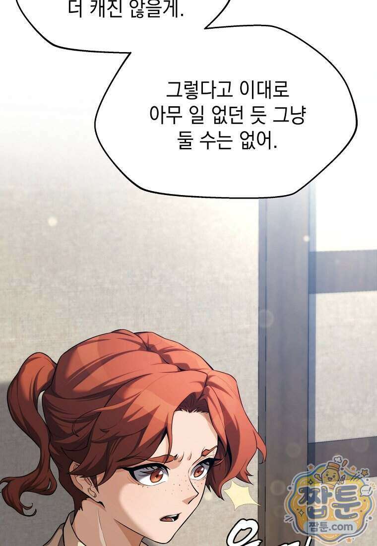 절대 엘드미아 에가를 건드리지 마라 4화 17