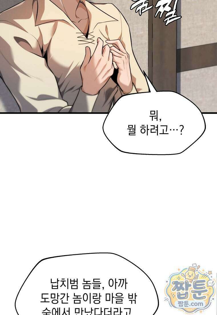 절대 엘드미아 에가를 건드리지 마라 4화 18