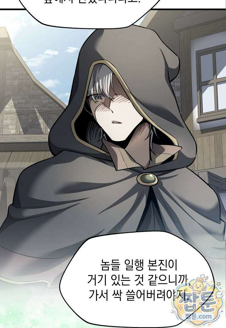 절대 엘드미아 에가를 건드리지 마라 4화 19