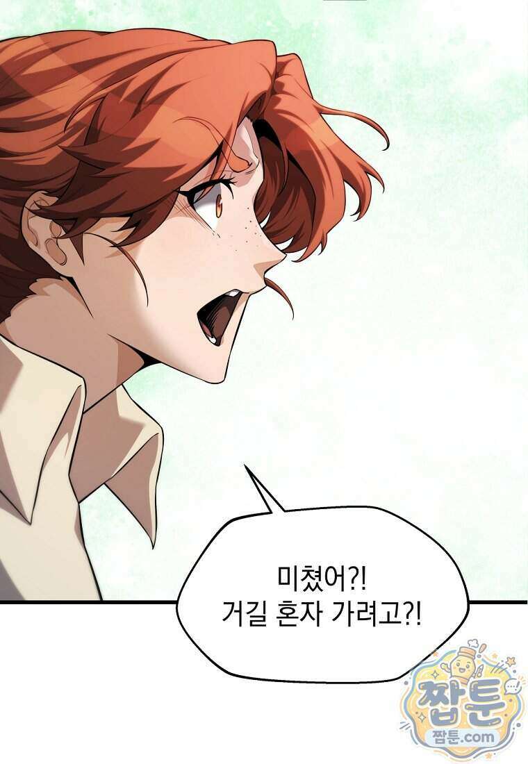 절대 엘드미아 에가를 건드리지 마라 4화 20