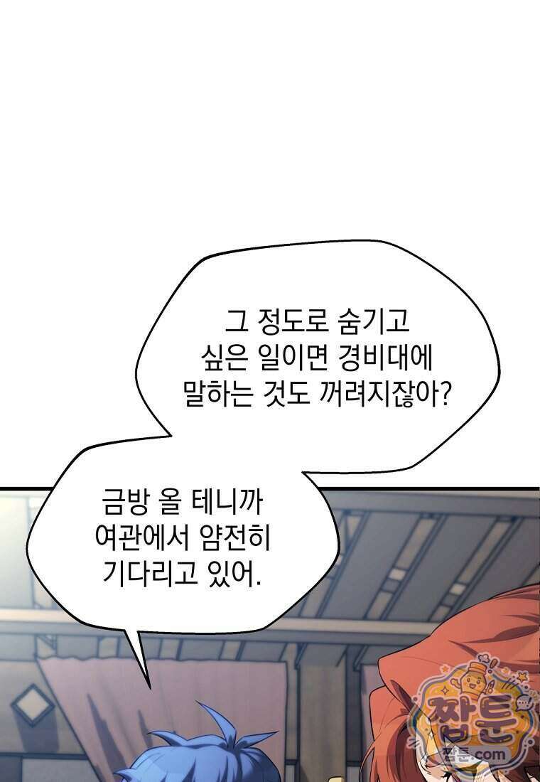 절대 엘드미아 에가를 건드리지 마라 4화 21