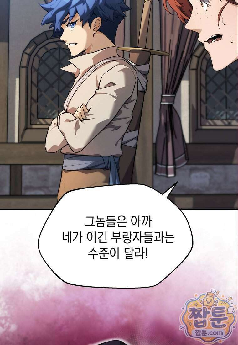 절대 엘드미아 에가를 건드리지 마라 4화 22