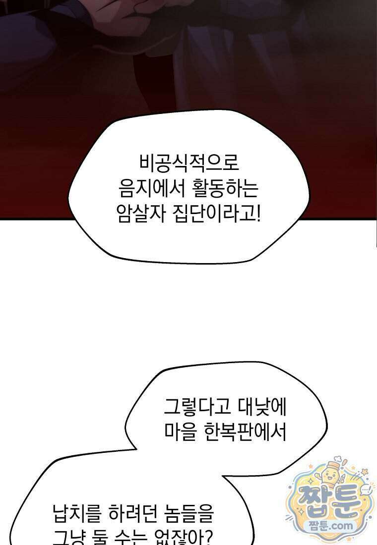 절대 엘드미아 에가를 건드리지 마라 4화 24
