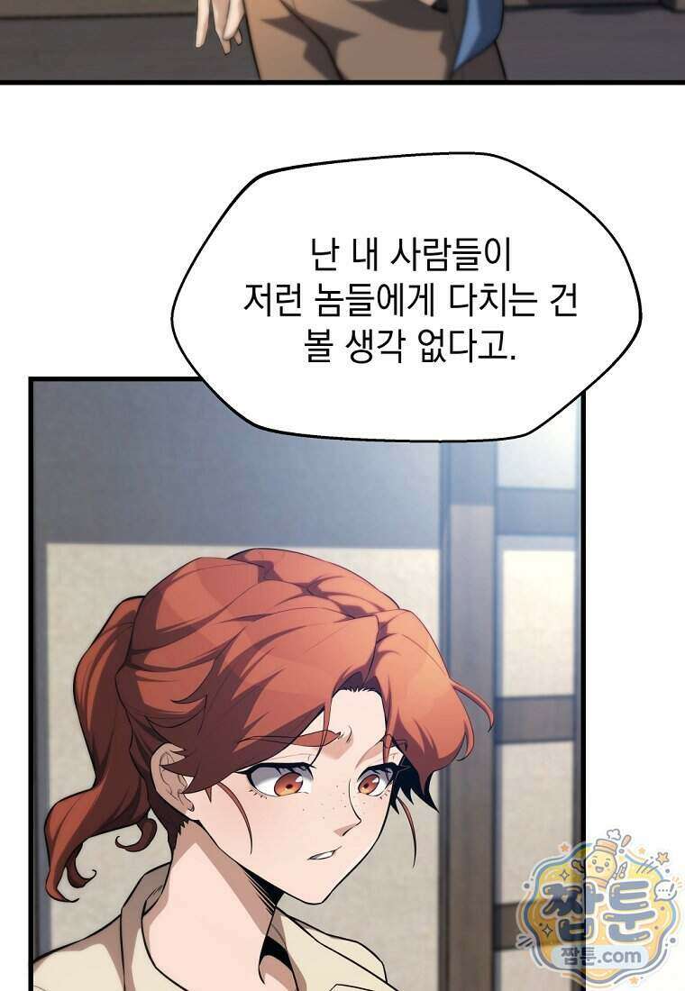 절대 엘드미아 에가를 건드리지 마라 4화 26