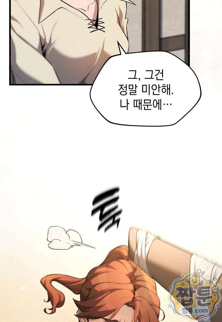 절대 엘드미아 에가를 건드리지 마라 4화 27