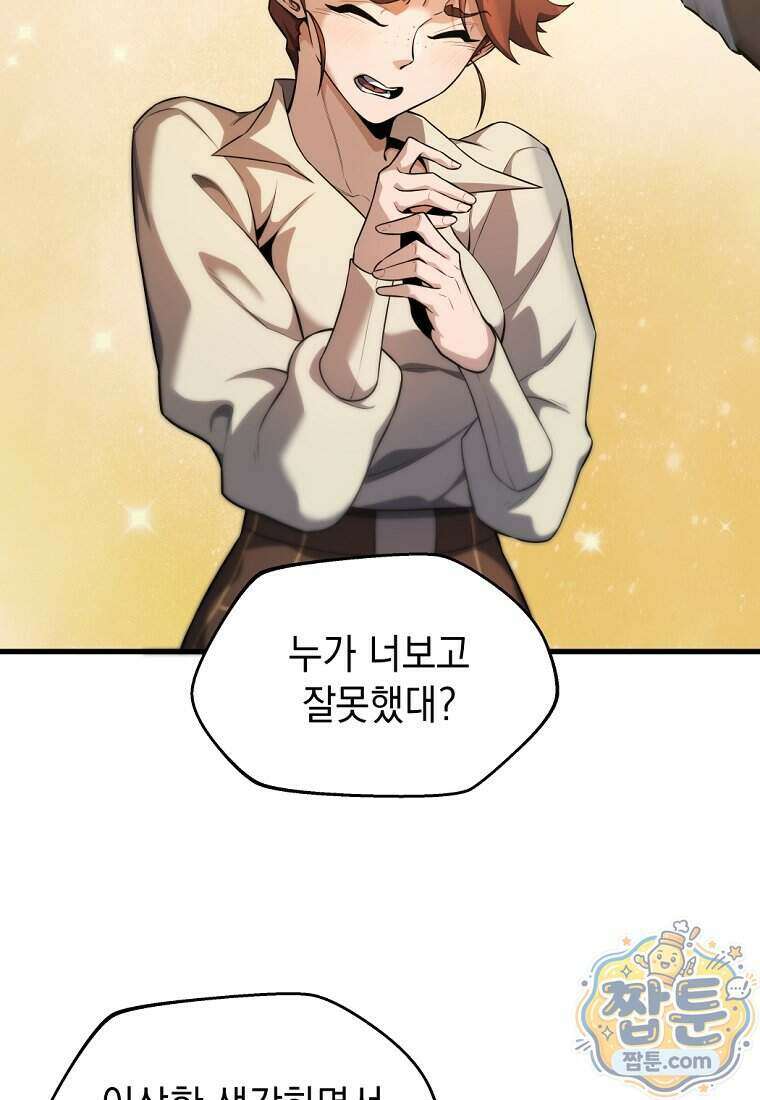 절대 엘드미아 에가를 건드리지 마라 4화 28