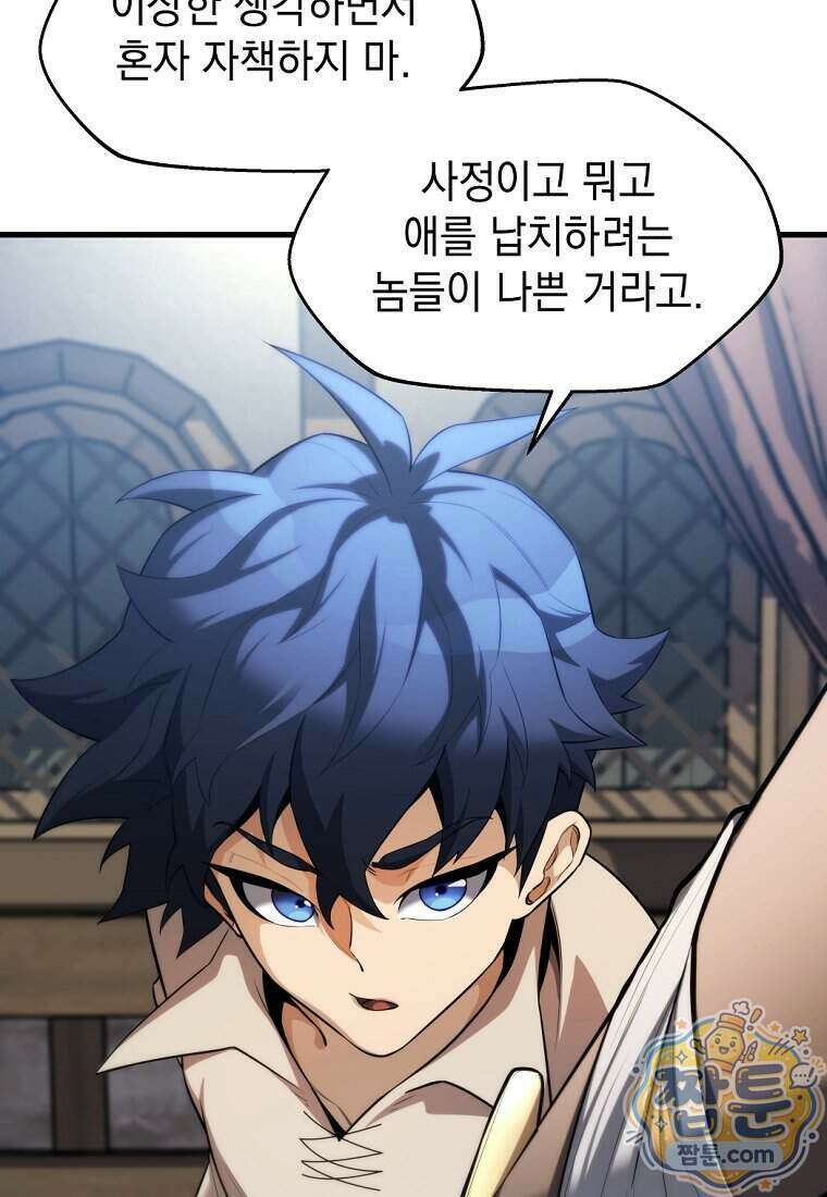 절대 엘드미아 에가를 건드리지 마라 4화 29