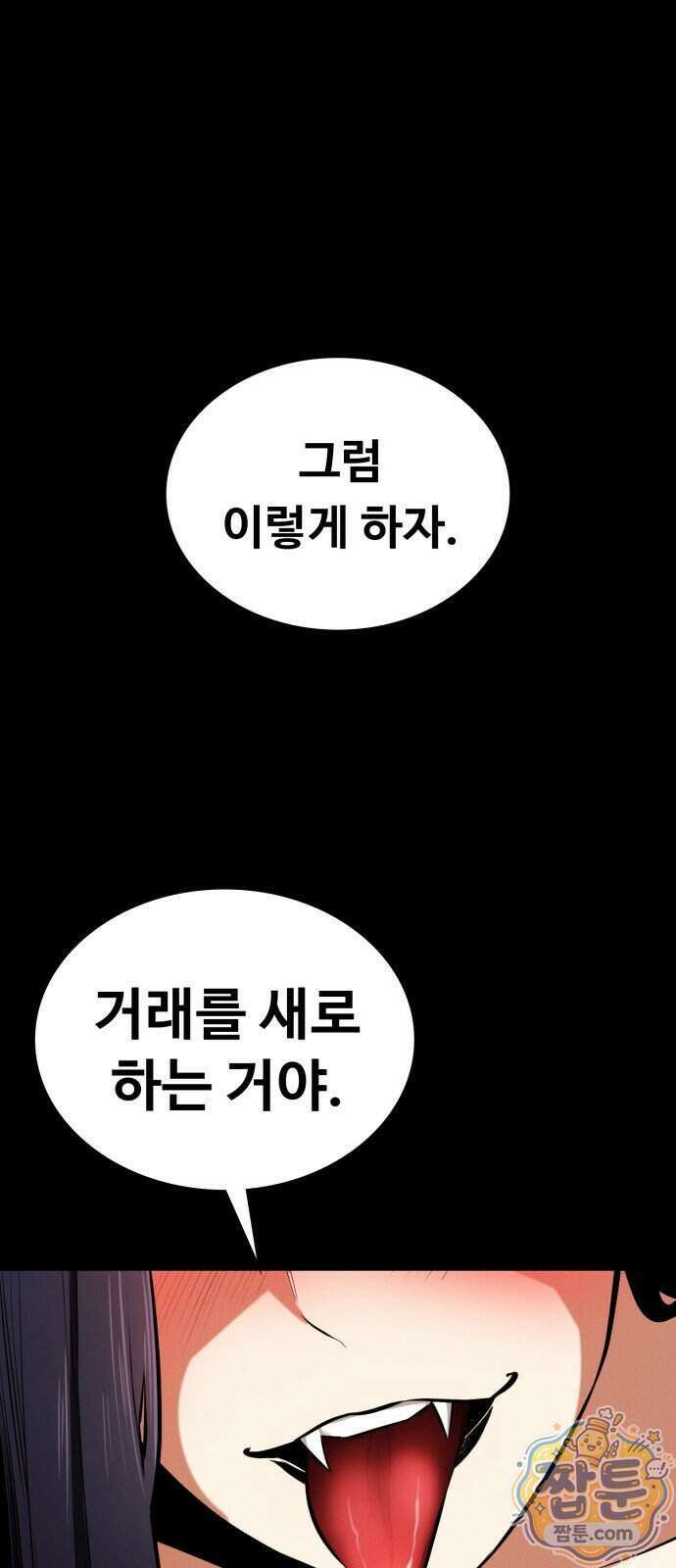 데이워커 69화 1