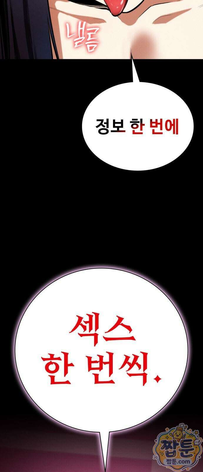 데이워커 69화 2