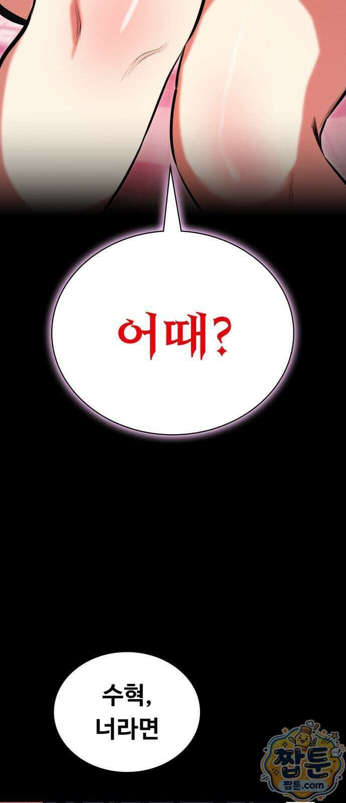 데이워커 69화 4