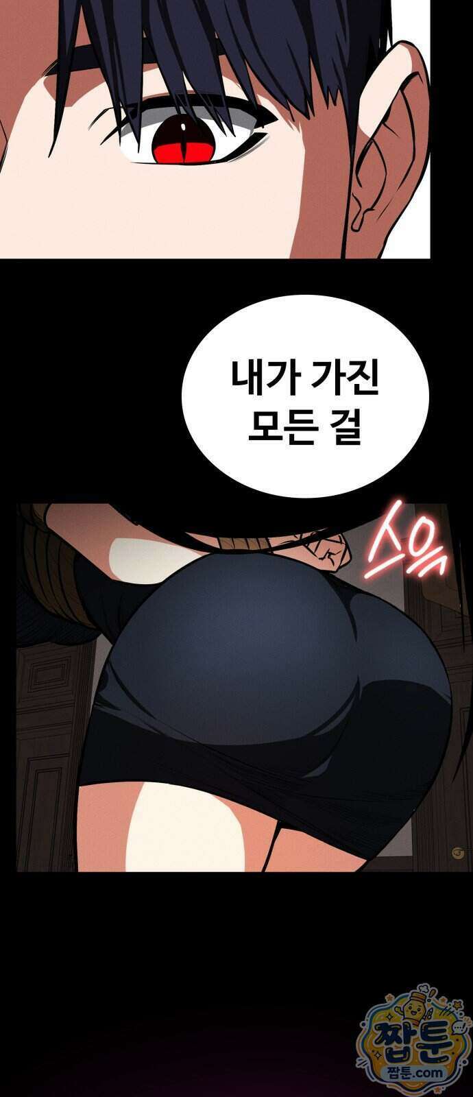 데이워커 69화 5