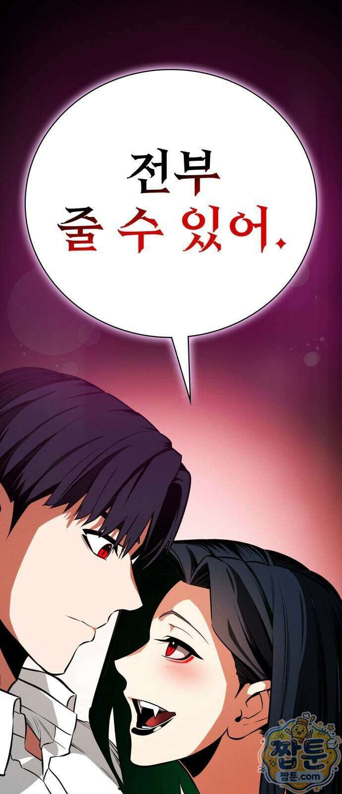 데이워커 69화 6