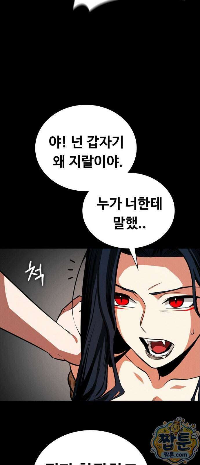 데이워커 69화 10