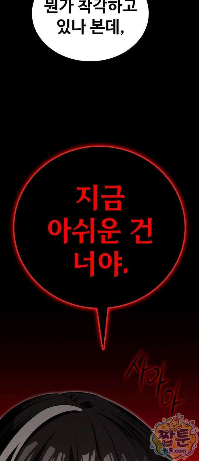 데이워커 69화 11