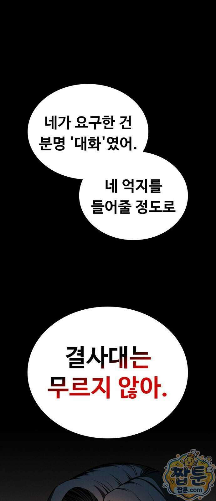 데이워커 69화 13