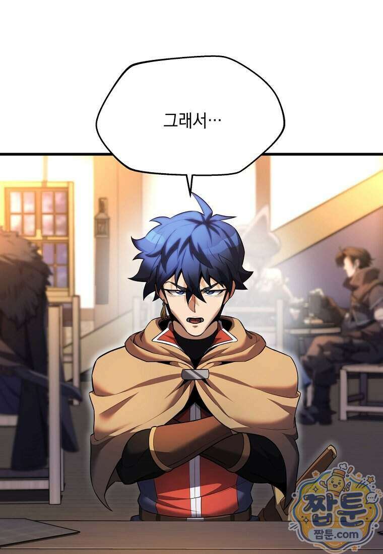 절대 엘드미아 에가를 건드리지 마라 12화 2