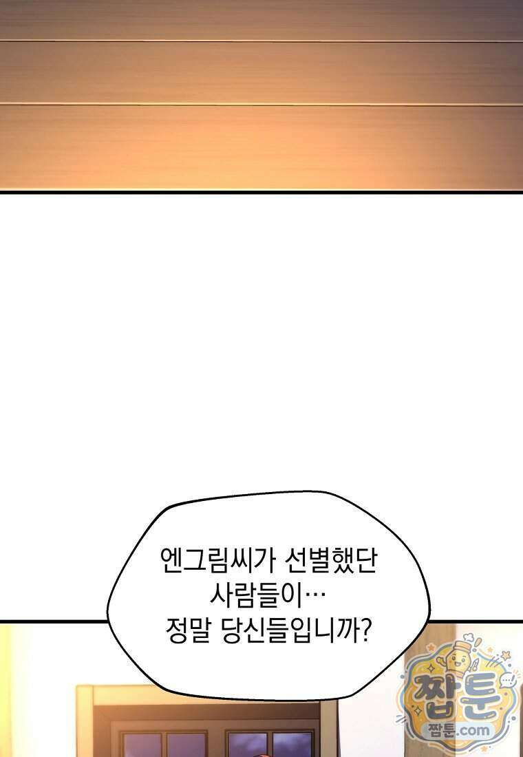 절대 엘드미아 에가를 건드리지 마라 12화 3