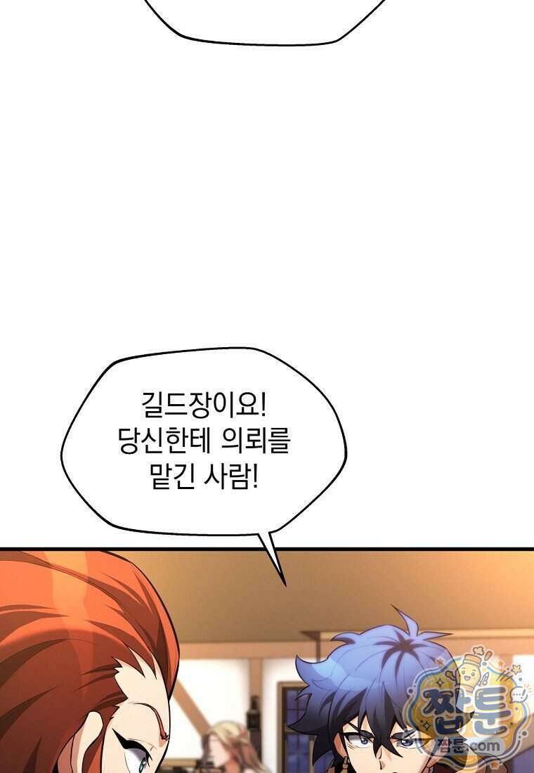 절대 엘드미아 에가를 건드리지 마라 12화 5