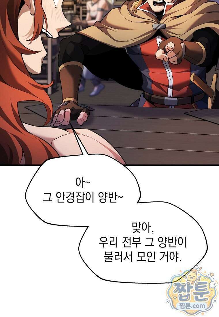 절대 엘드미아 에가를 건드리지 마라 12화 6