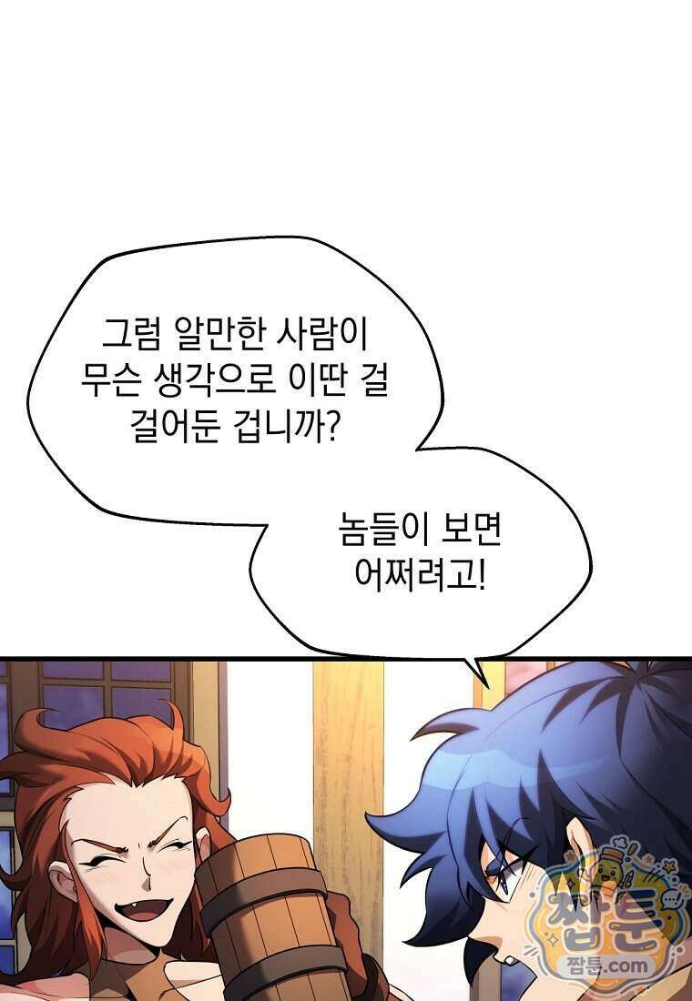 절대 엘드미아 에가를 건드리지 마라 12화 7