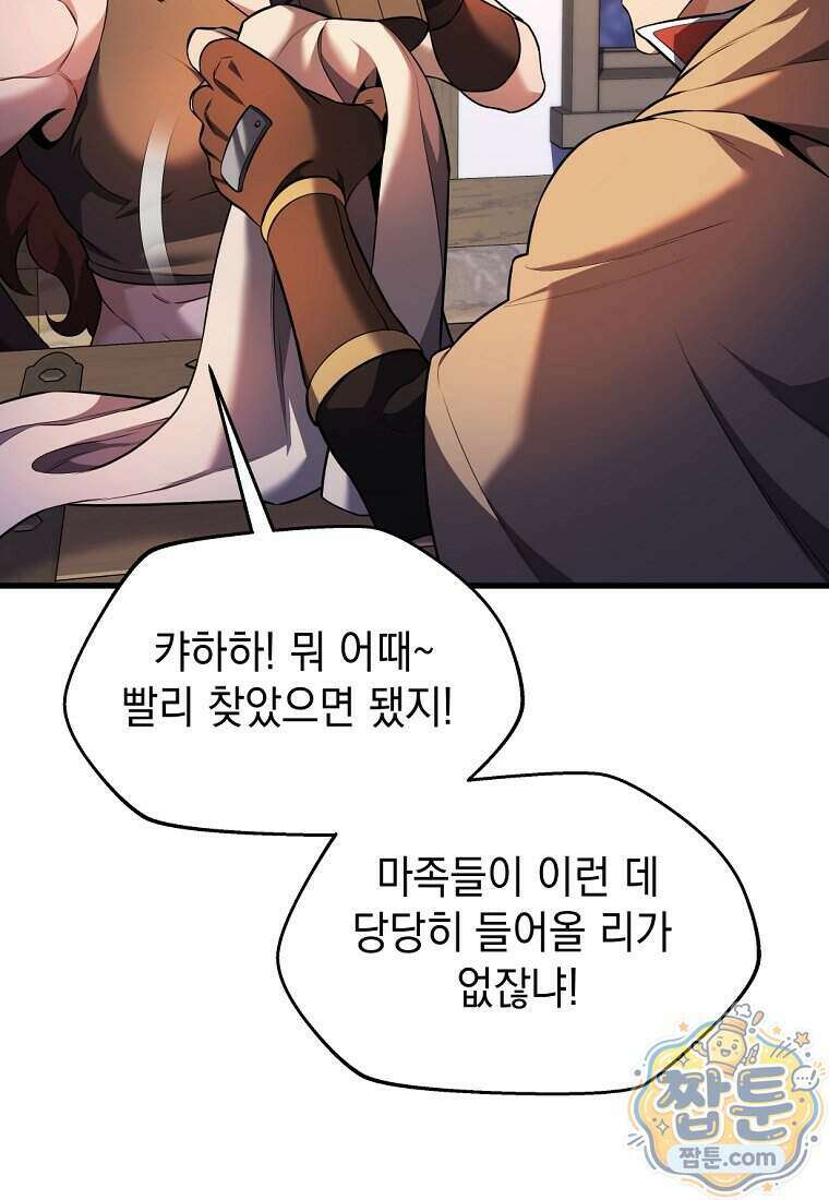 절대 엘드미아 에가를 건드리지 마라 12화 8