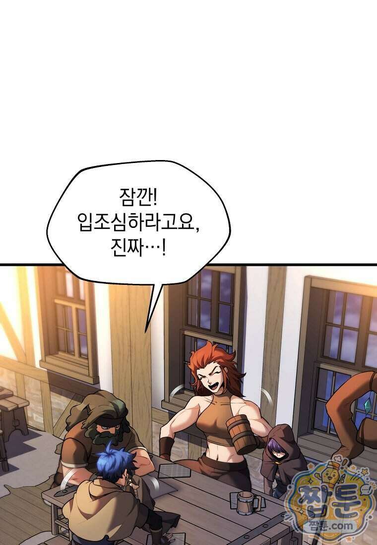 절대 엘드미아 에가를 건드리지 마라 12화 9
