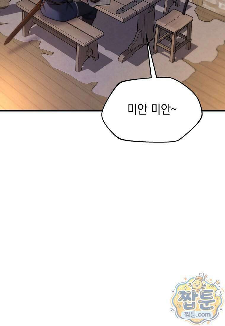 절대 엘드미아 에가를 건드리지 마라 12화 10