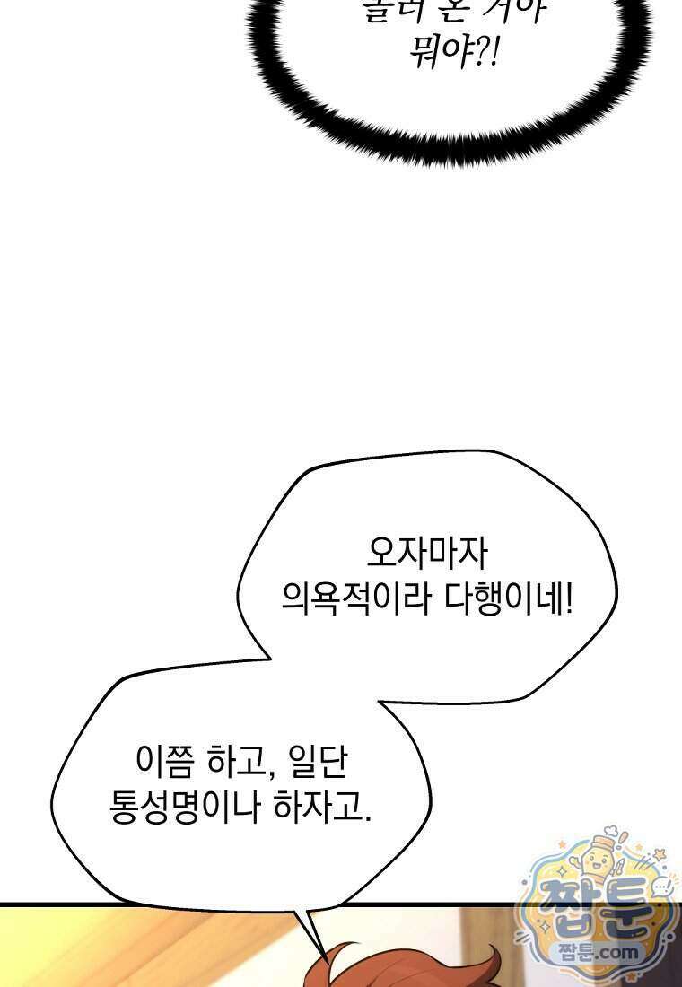 절대 엘드미아 에가를 건드리지 마라 12화 12