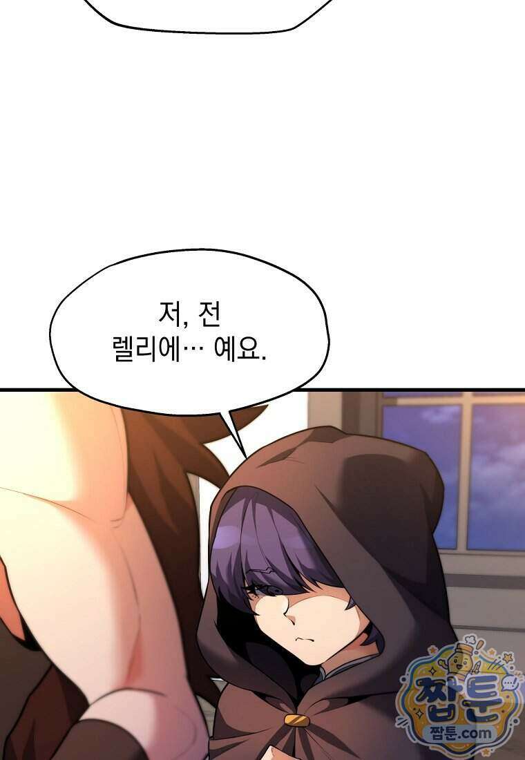 절대 엘드미아 에가를 건드리지 마라 12화 14