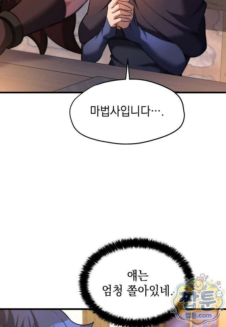 절대 엘드미아 에가를 건드리지 마라 12화 15