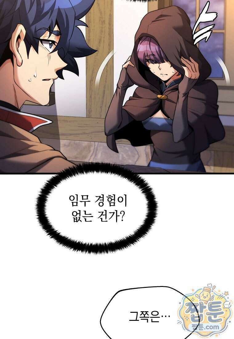 절대 엘드미아 에가를 건드리지 마라 12화 16