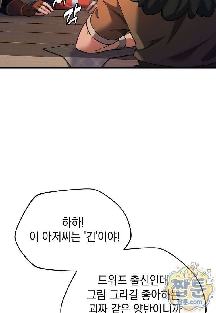 절대 엘드미아 에가를 건드리지 마라 12화 20