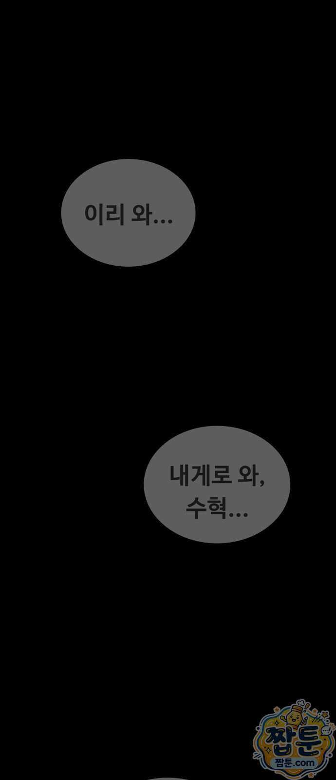 데이워커 79화 1