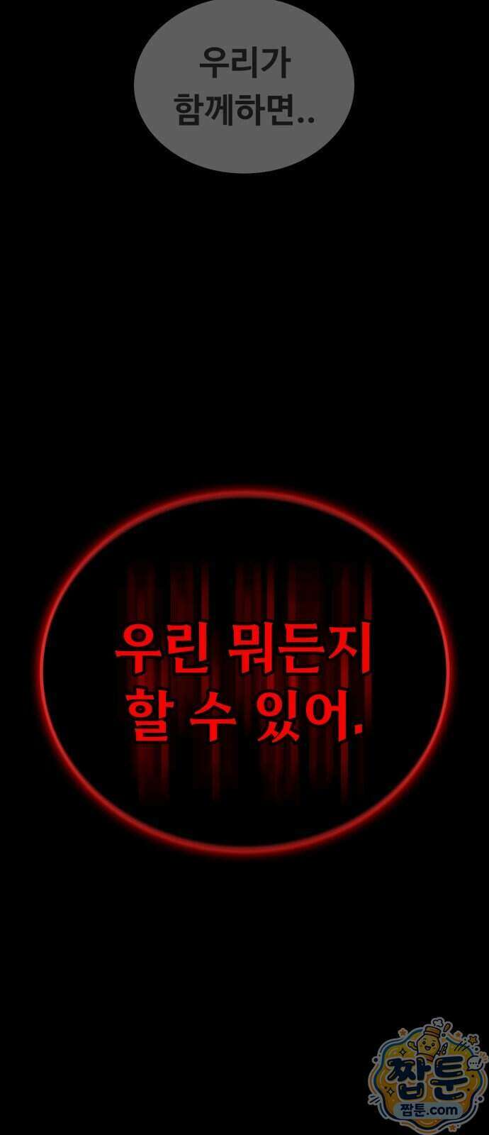 데이워커 79화 2