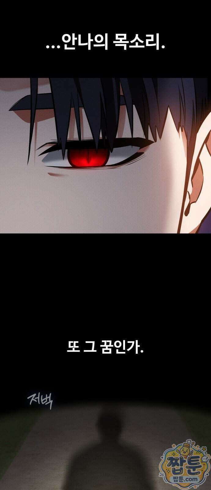 데이워커 79화 3