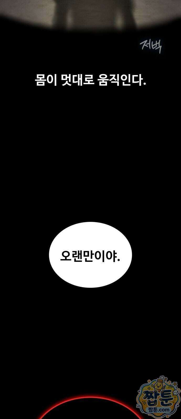 데이워커 79화 4