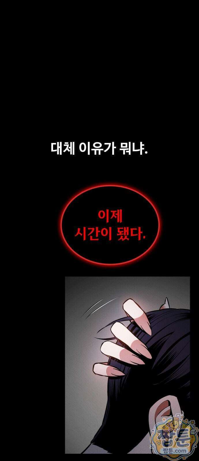 데이워커 79화 8