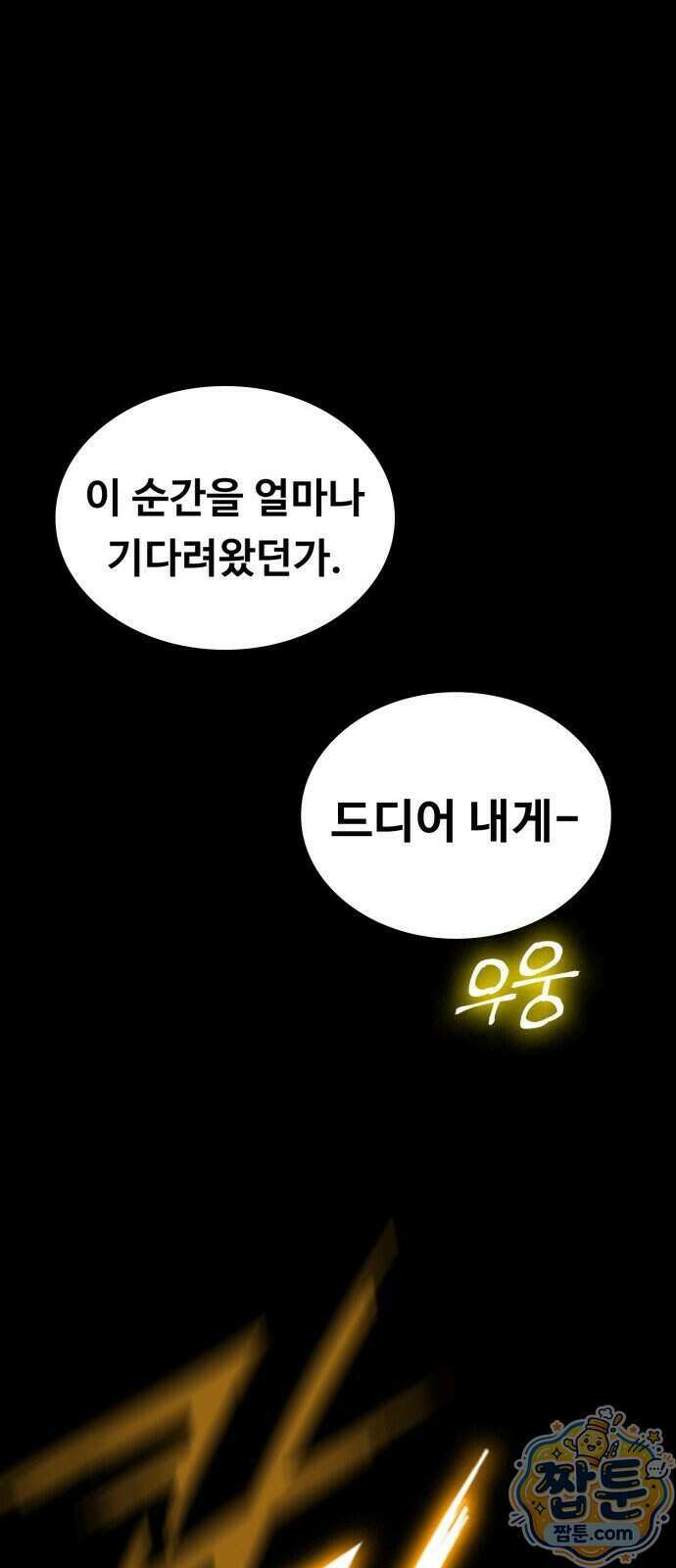 데이워커 79화 11